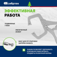 СИБРТЕХ Зажим ручной, увеличенный захват, подвижные губки, 170 мм 18425