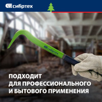 СИБРТЕХ Лом-гвоздодер, 450X22X12 мм 25241