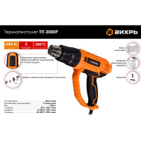 Вихрь Термопистолет ТП-2000Р 72/2/3