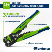 СИБРТЕХ Щипцы для зачистки электропроводов, функция обрезания проводов 17734