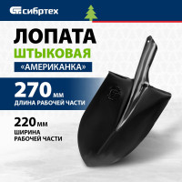СИБРТЕХ Лопата штыковая американка, рельсовая сталь, без черенка, 614702