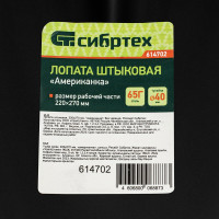 СИБРТЕХ Лопата штыковая американка, рельсовая сталь, без черенка, 614702
