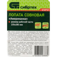 СИБРТЕХ Лопата совковая американка, рельсовая сталь, без черенка, 614712