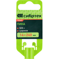 СИБРТЕХ Пика, 14 х 240 мм SDS PLUS 703407