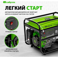 Бензиновый генератор СИБРТЕХ БС-8000 94547