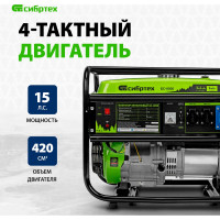 Бензиновый генератор СИБРТЕХ БС-8000 94547