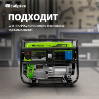 Бензиновый генератор СИБРТЕХ БС-8000 94547