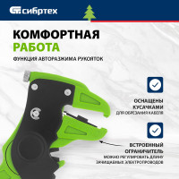 СИБРТЕХ Щипцы для зачистки электропроводов, сечением: 0.2-3.5 мм2 17731