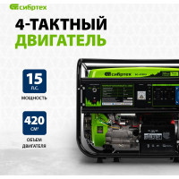 Четырехтактный бензиновый генератор СИБРТЕХ БС-6500Э 94548