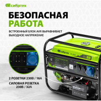 Четырехтактный бензиновый генератор СИБРТЕХ БС-6500Э 94548