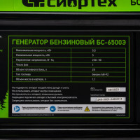 Четырехтактный бензиновый генератор СИБРТЕХ БС-6500Э 94548