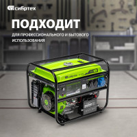 Четырехтактный бензиновый генератор СИБРТЕХ БС-6500Э 94548