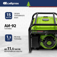 Бензиновый генератор СИБРТЕХ БС-3500 94544