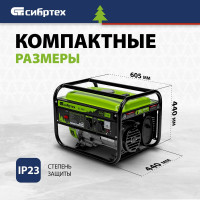 Бензиновый генератор СИБРТЕХ БС-3500 94544
