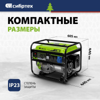 Бензиновый генератор СИБРТЕХ БС-6500 94546