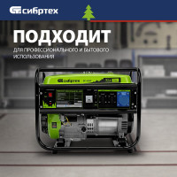 Бензиновый генератор СИБРТЕХ БС-6500 94546