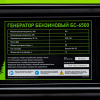 Бензиновый генератор СИБРТЕХ БС-6500 94546