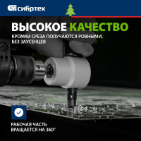 СИБРТЕХ Насадка на дрель для резки листового металла 78301