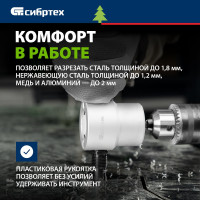 СИБРТЕХ Насадка на дрель для резки листового металла 78301