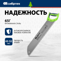 СИБРТЕХ Ножовка для пенобетона, 550 мм двухкомпонентная рукоятка 23377