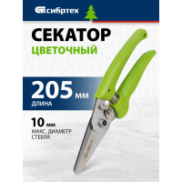 СИБРТЕХ Ножницы садовые, пластиковые рукоятки 60494