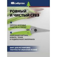 СИБРТЕХ Ножницы садовые, пластиковые рукоятки 60494