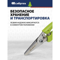 СИБРТЕХ Ножницы садовые, пластиковые рукоятки 60494