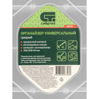 СИБРТЕХ Органайзер универсальный средний 20 х 20 х 4,5 см, 90727