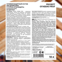 Огнебиозащитный состав PROSEPT ОГНЕБИО PROF 2, 10л 006-10