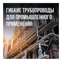 Гофрированная труба Stahlmann из нержавеющей стали SS304 20А, отожженная 10м 2217463