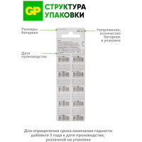 Алкалиновые пуговичные батарейки GP 189A - 10 шт., 189FRA-2C10 189FRA-2C10 15920397