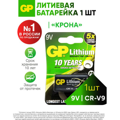 Литиевая батарейка GP 9V Крона - 1 шт. в блистере. CR-V9SD-2UE1 CR-V9SD-2UE1 15920388