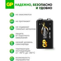 Литиевая батарейка GP 9V Крона - 1 шт. в блистере. CR-V9SD-2UE1 CR-V9SD-2UE1 15920388
