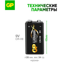 Литиевая батарейка GP 9V Крона - 1 шт. в блистере. CR-V9SD-2UE1 CR-V9SD-2UE1 15920388