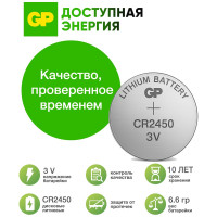 Литиевые дисковые батарейки GP Lithium CR2450 - 5 шт., CR2450-2C5 CR2450-2C5 15920392
