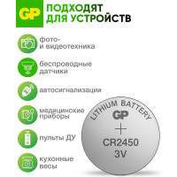 Литиевые дисковые батарейки GP Lithium CR2450 - 5 шт., CR2450-2C5 CR2450-2C5 15920392