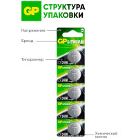 Литиевые дисковые батарейки GP Lithium CR2450 - 5 шт., CR2450-2C5 CR2450-2C5 15920392
