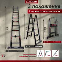 Телескопическая лестница-стремянка Сорокин 3.2 м 24.27