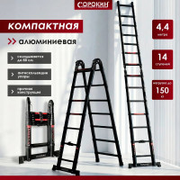 Телескопическая лестница-стремянка СОРОКИН 4,4м 24.28