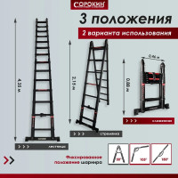 Телескопическая лестница-стремянка СОРОКИН 4,4м 24.28