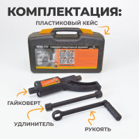 Редукторный усиленный гайковерт WIEDERKRAFT WDK-737