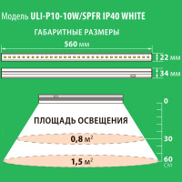 Линейный светодиодный светильник для растений Uniel ULI-P10-10W/SPFR IP40 WHITE, UL-00002257