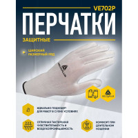 Полиэстеровые перчатки с полиуретановым покрытием Delta Plus цвет белый, р.7 VE702P07