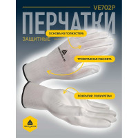Полиэстеровые перчатки с полиуретановым покрытием Delta Plus цвет белый, р.7 VE702P07
