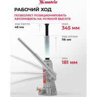 Гидравлический бутылочный домкрат MATRIX 2 т, h подъема 181–345 мм 50761