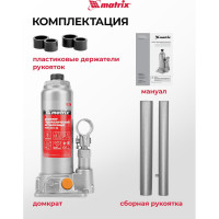 Гидравлический бутылочный домкрат MATRIX 2 т, h подъема 181–345 мм 50761