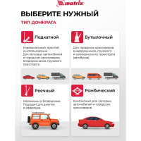 Гидравлический бутылочный домкрат MATRIX 2 т, h подъема 181–345 мм 50761