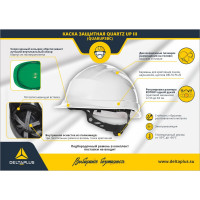 Защитная каска Delta Plus QUARTZ UP III белого цвета QUARUP3BC