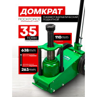 Домкрат ROCKFORCE пневмогидравлический подкатной 35т RF-1600-7(28573)