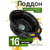 Емкость пластиковая для слива отработанного масла Rockforce 16л RF-9T3707(15272)